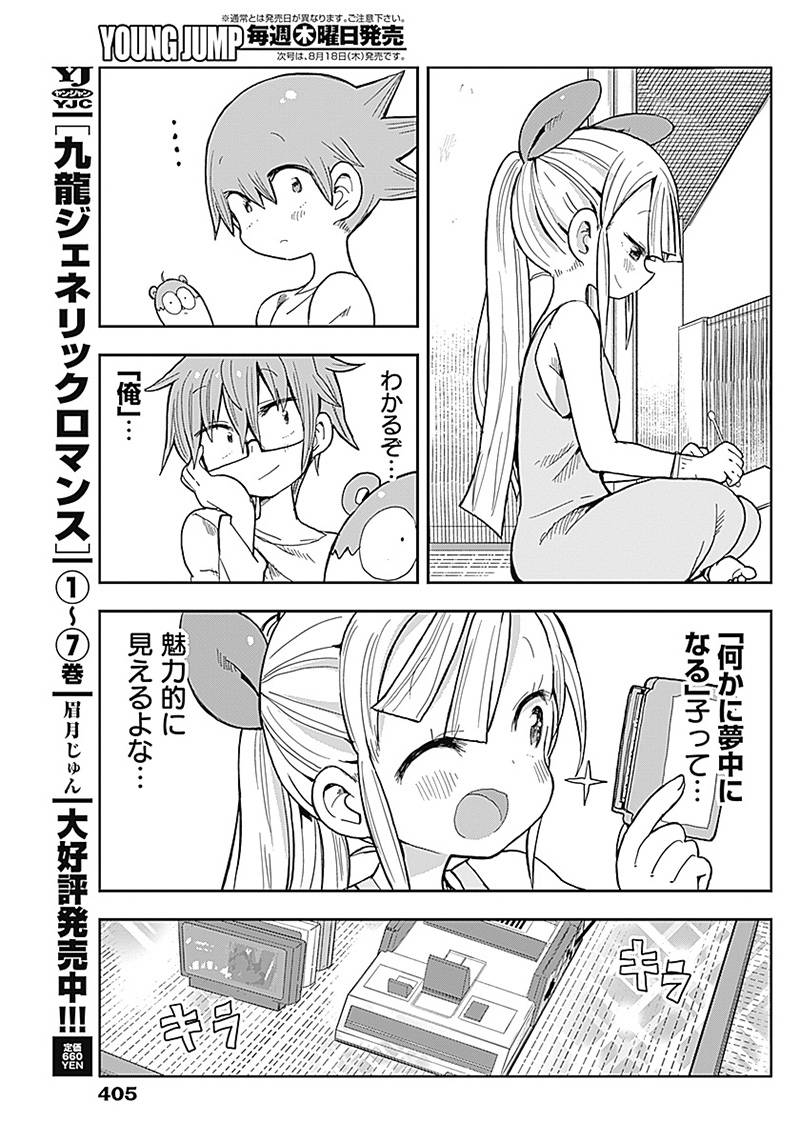 ページ 9 — 第32話