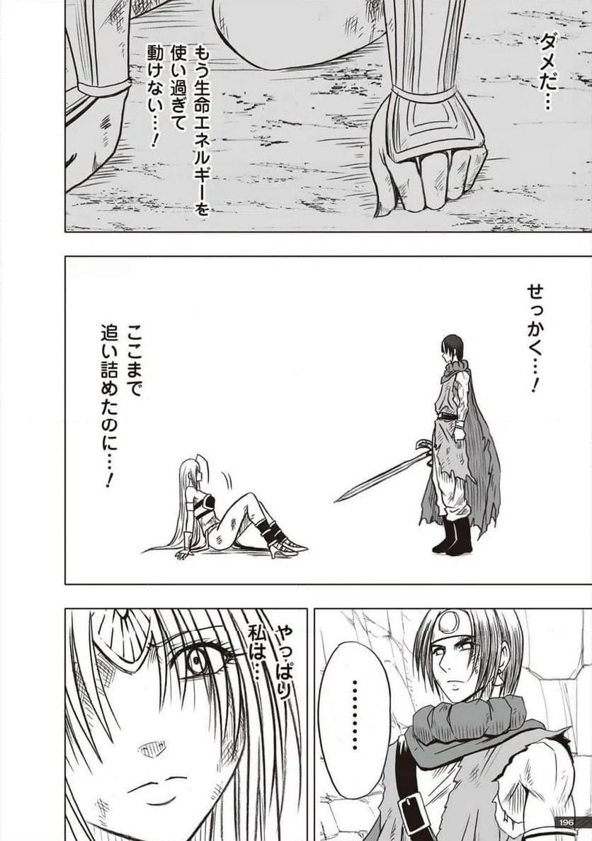 ページ 34 — 第41話