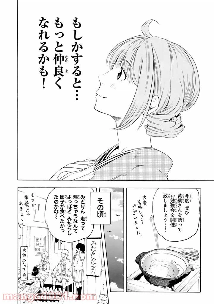ページ 16 — 第3話