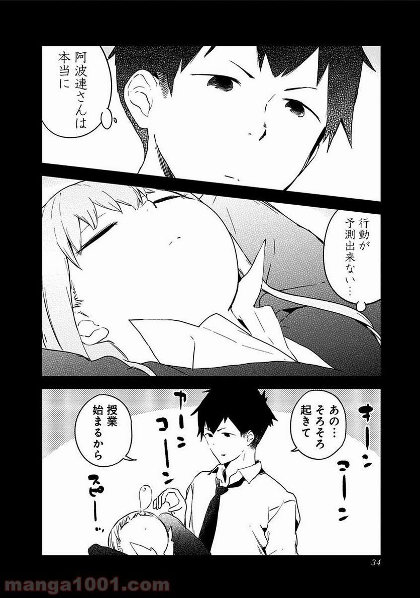 ページ 12 — 第2話