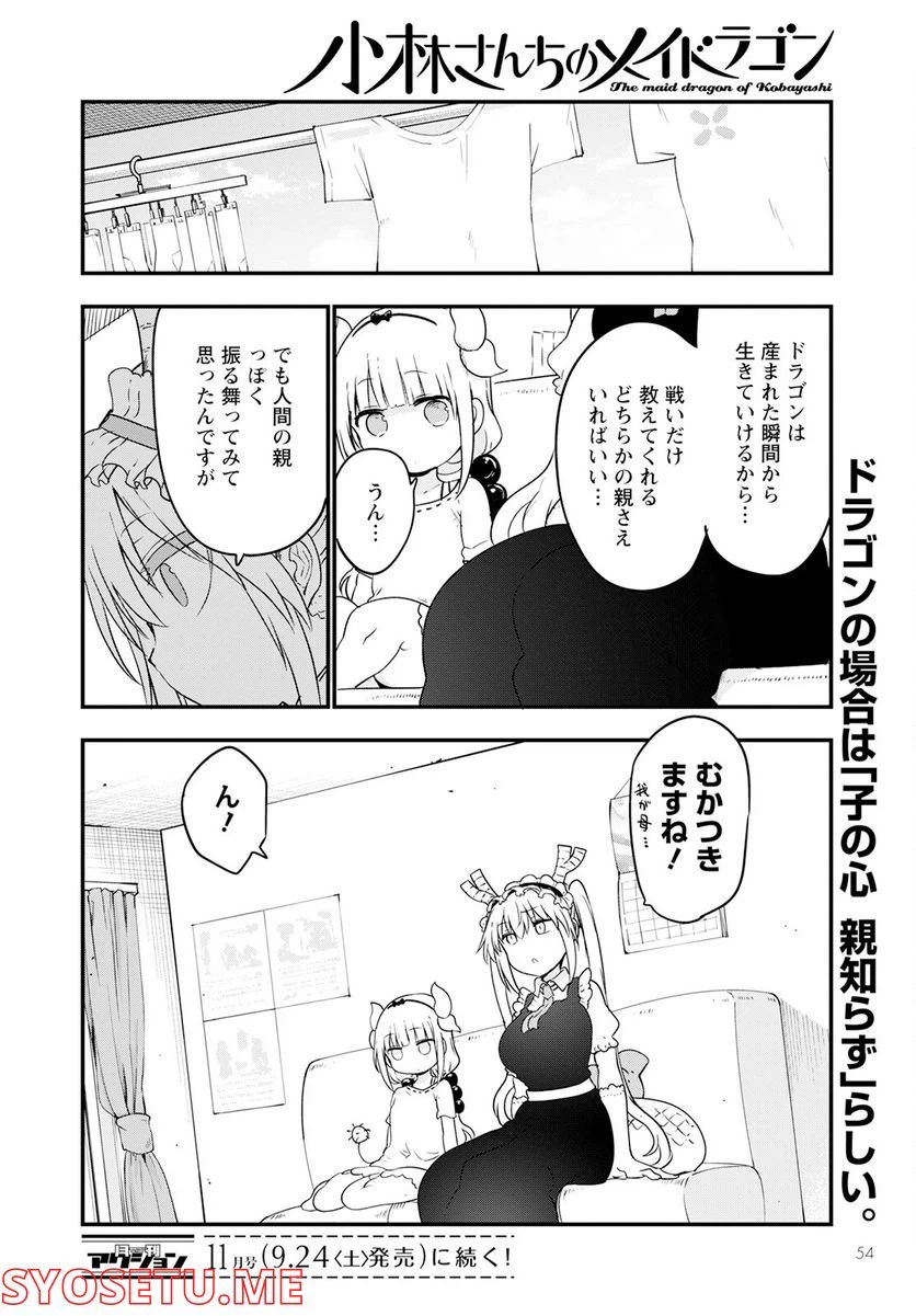 ページ 14 — 第123話