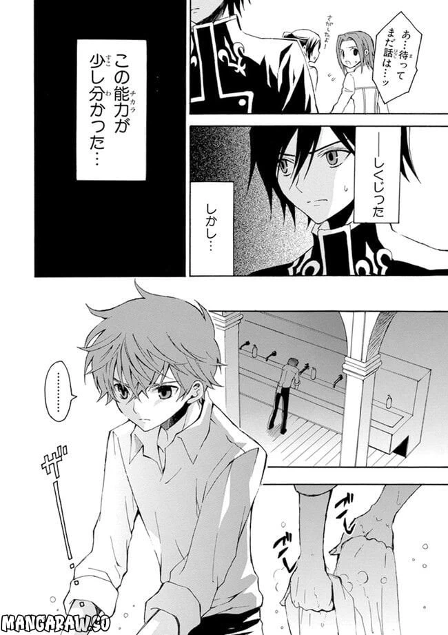 ページ 18 — 第3話