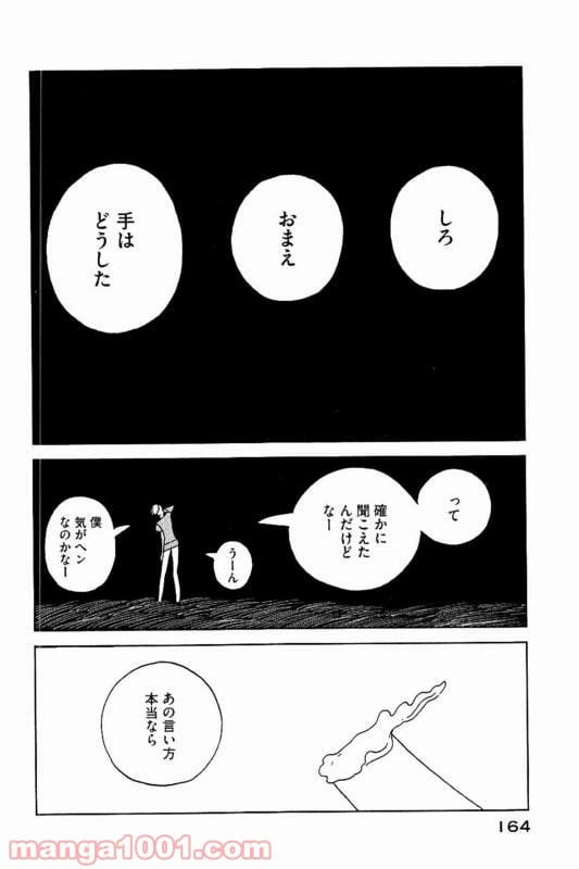 ページ 20 — 第27話