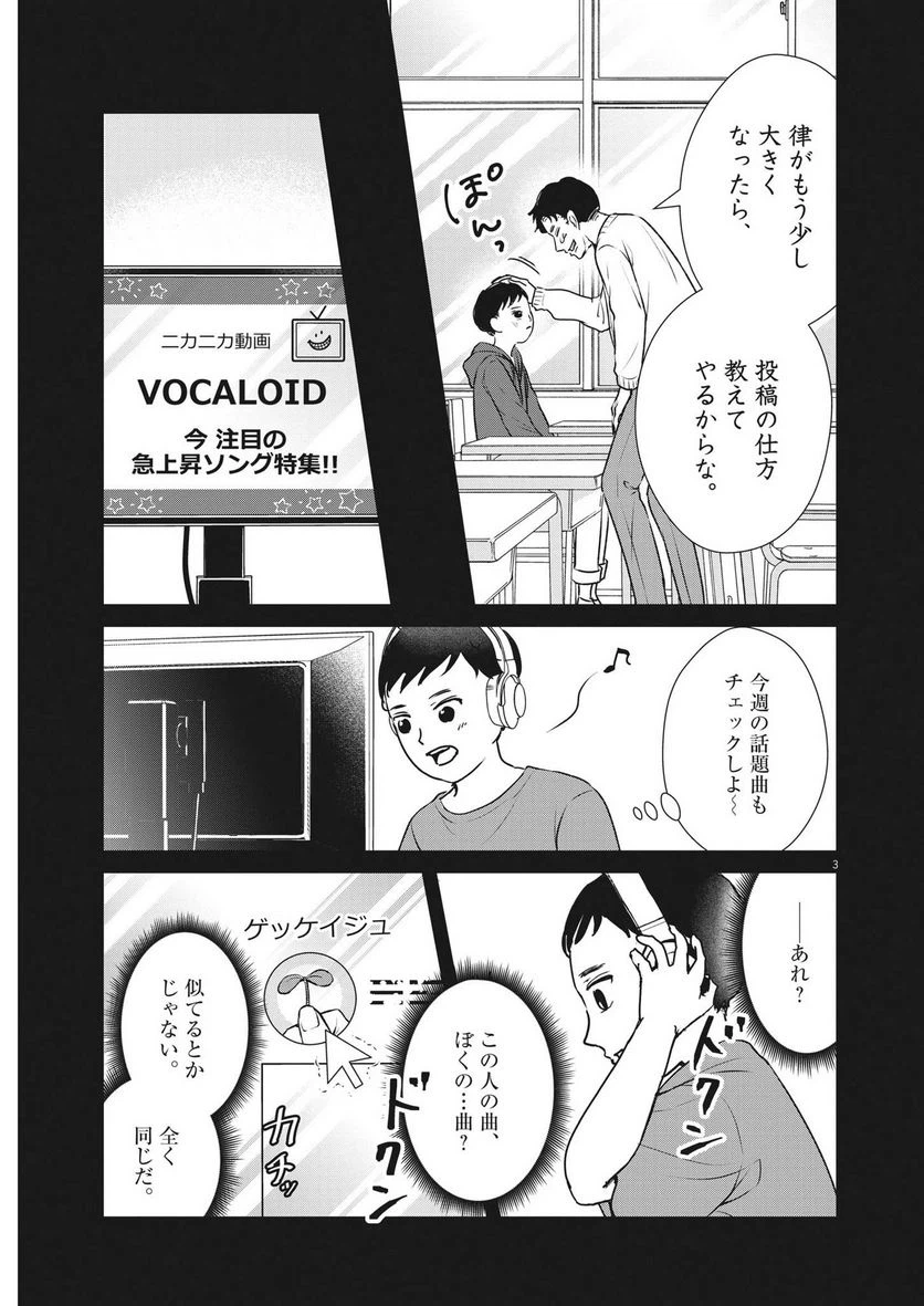 ページ 3 — 第32話