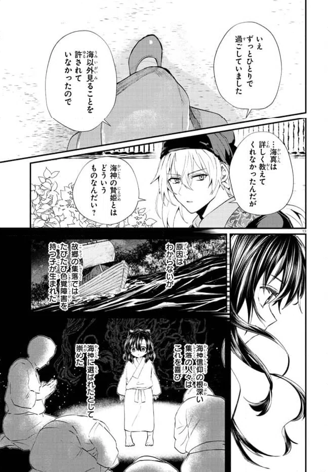 ページ 13 — 第3.1話