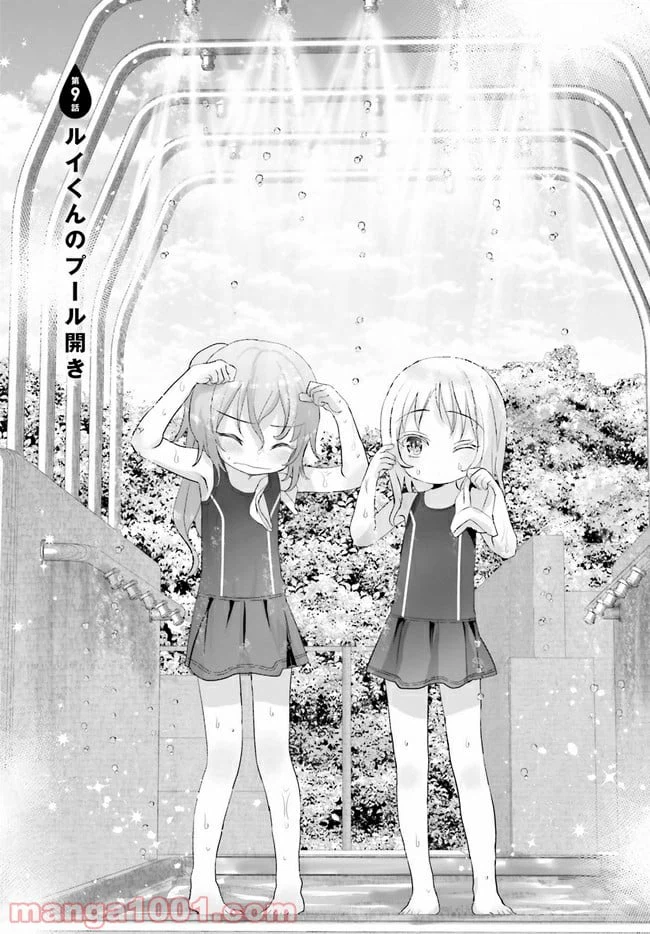 ページ 3 — 第9話