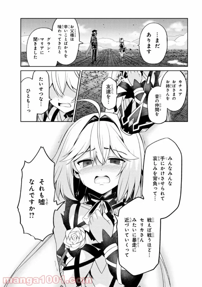 ページ 20 — 第28.2話