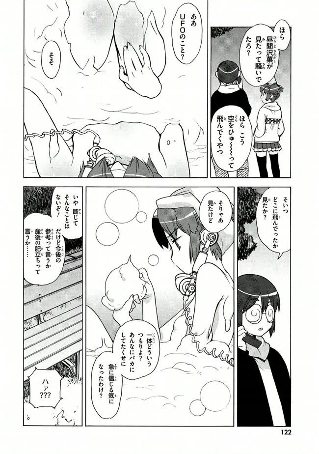 ページ 4 — 第17話