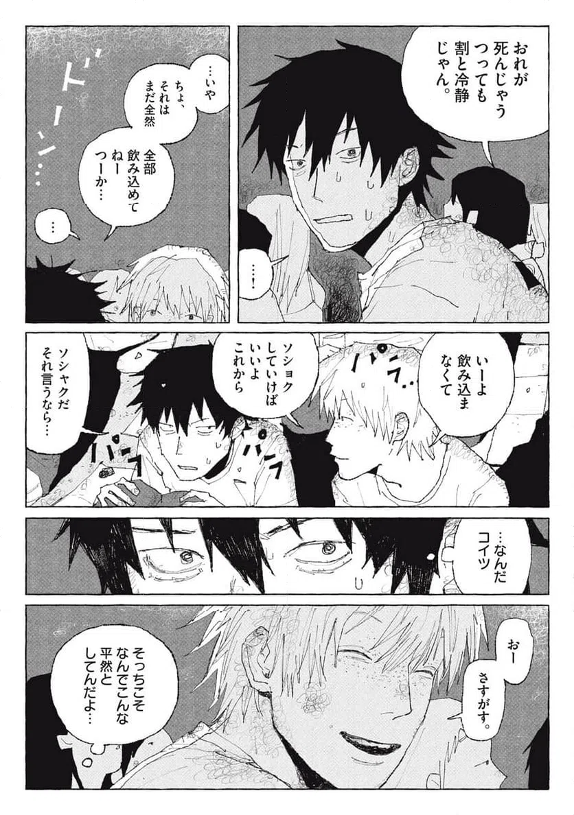 ページ 33 — 第1話