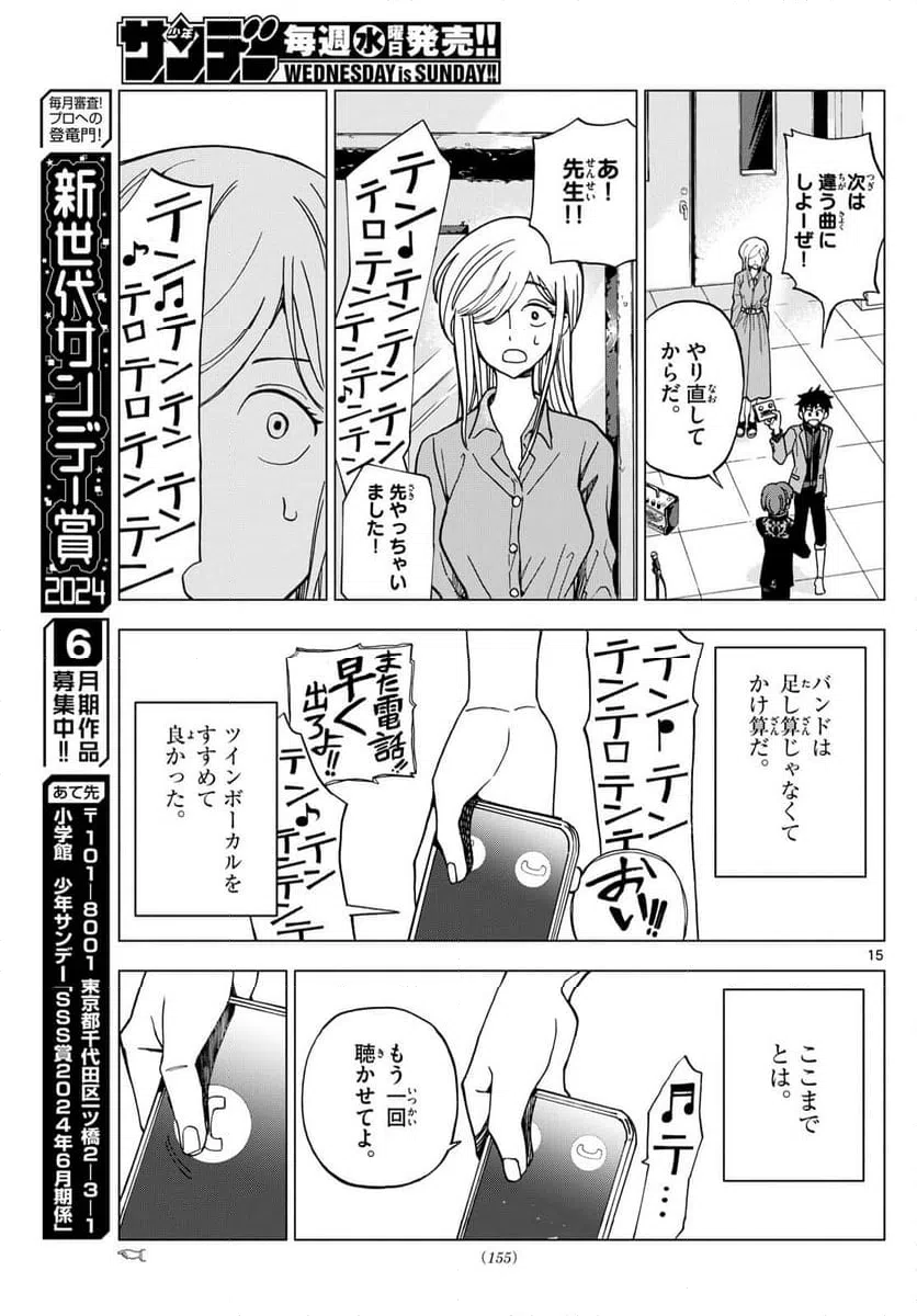 ページ 15 — 第9話