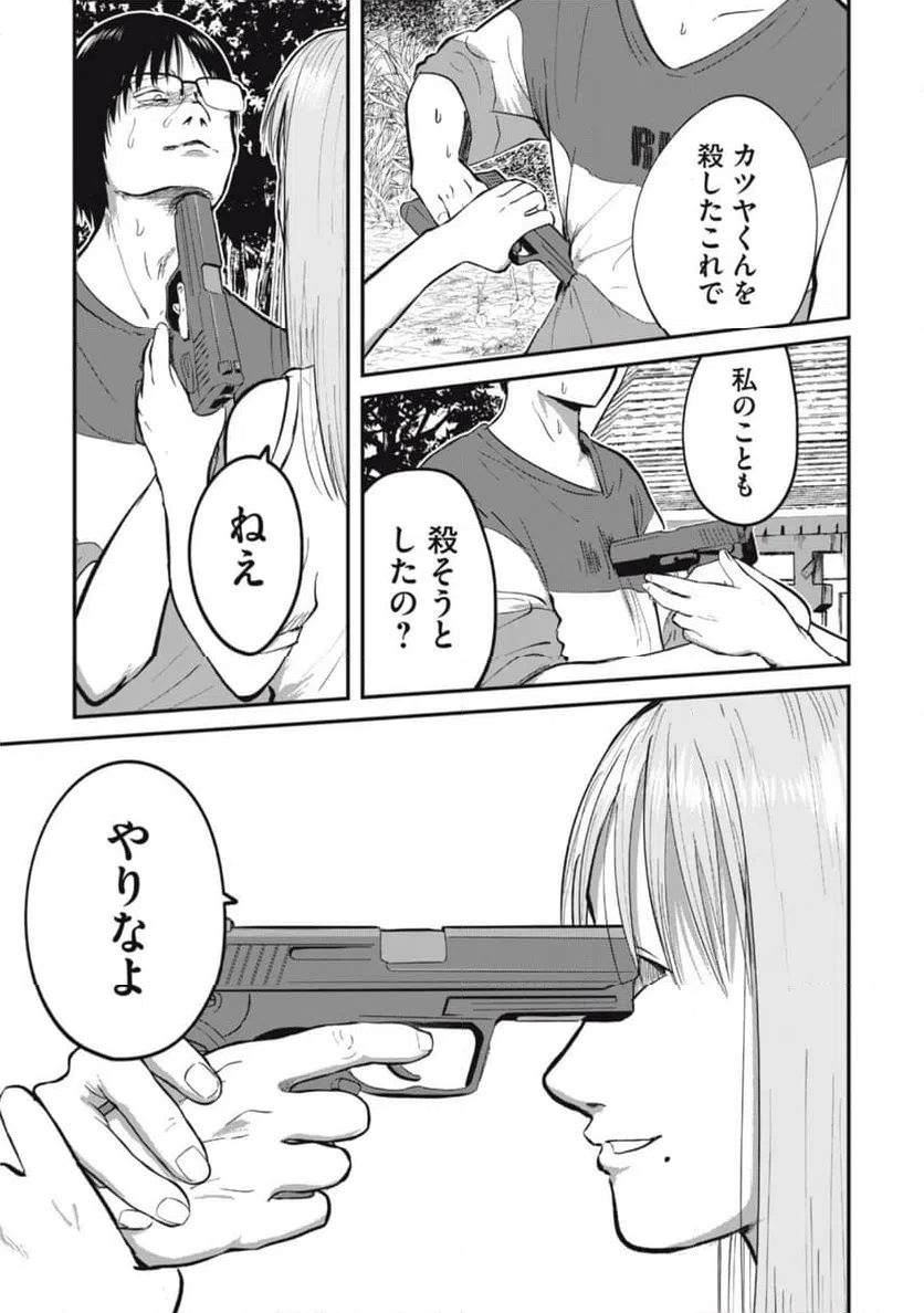 ページ 21 — 第4話