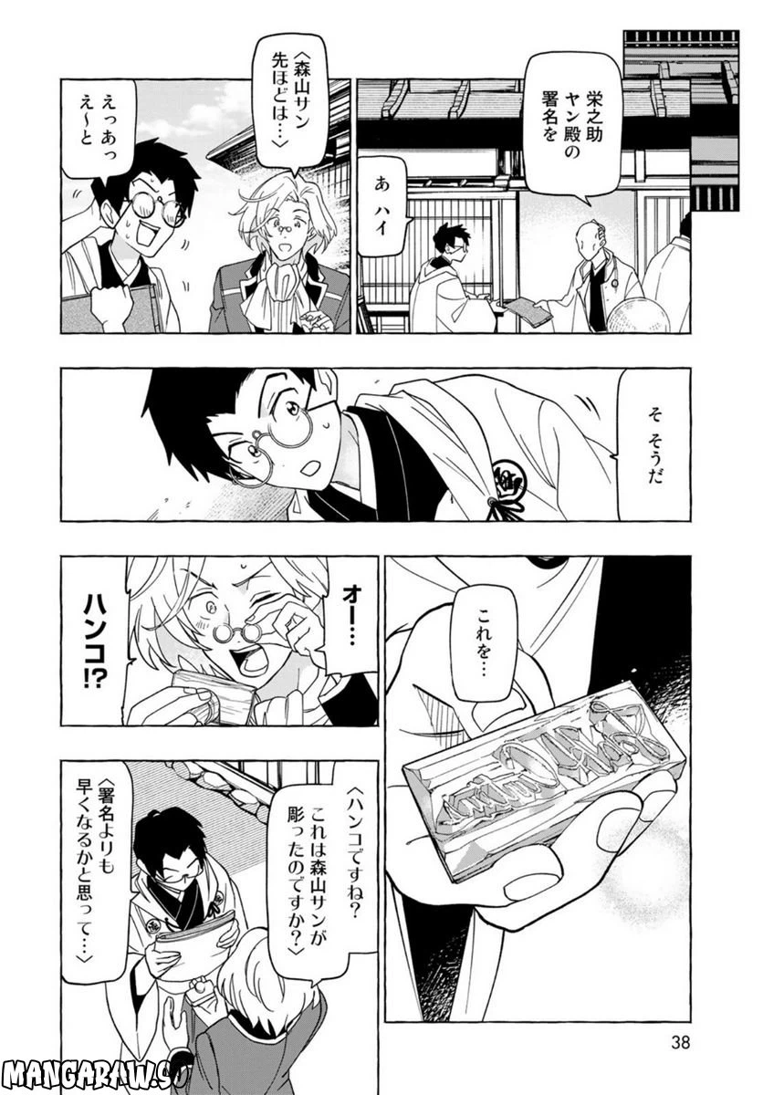 ページ 36 — 第1話