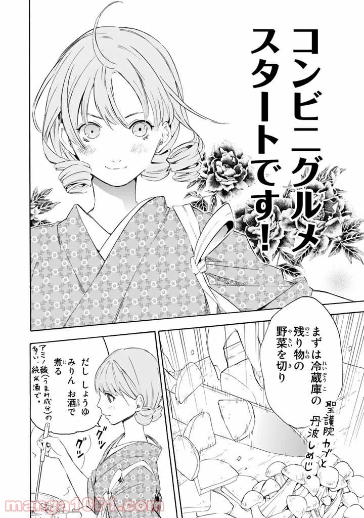 ページ 12 — 第1話