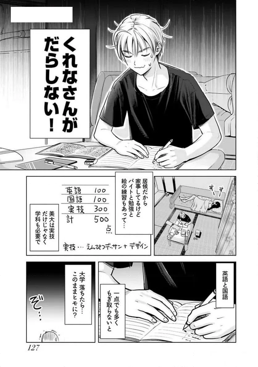 ページ 5 — 第23話