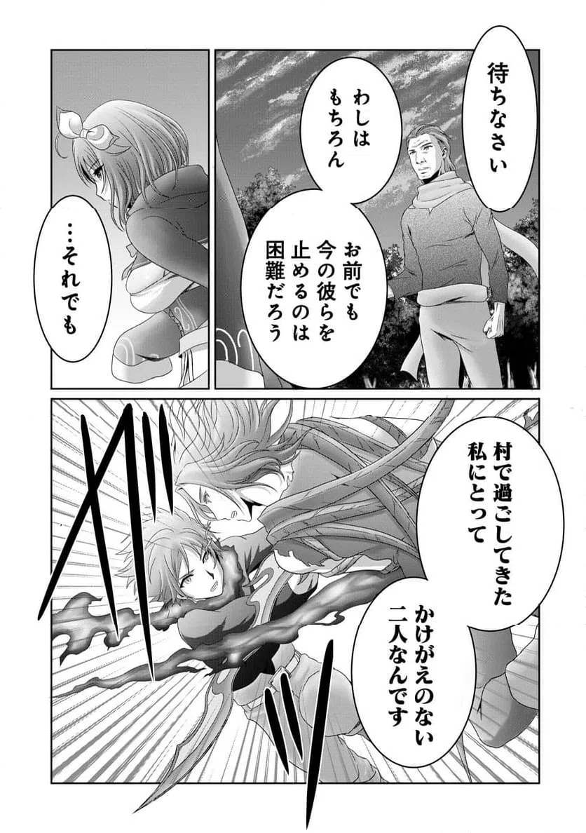 ページ 3 — 第18話