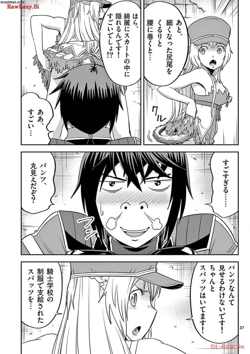 ページ 27 — 第28話