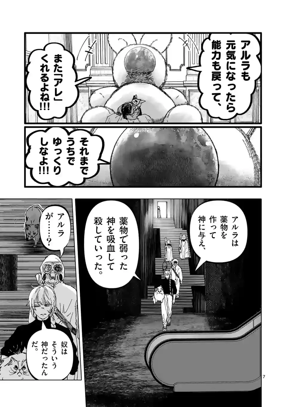 ページ 7 — 第40話