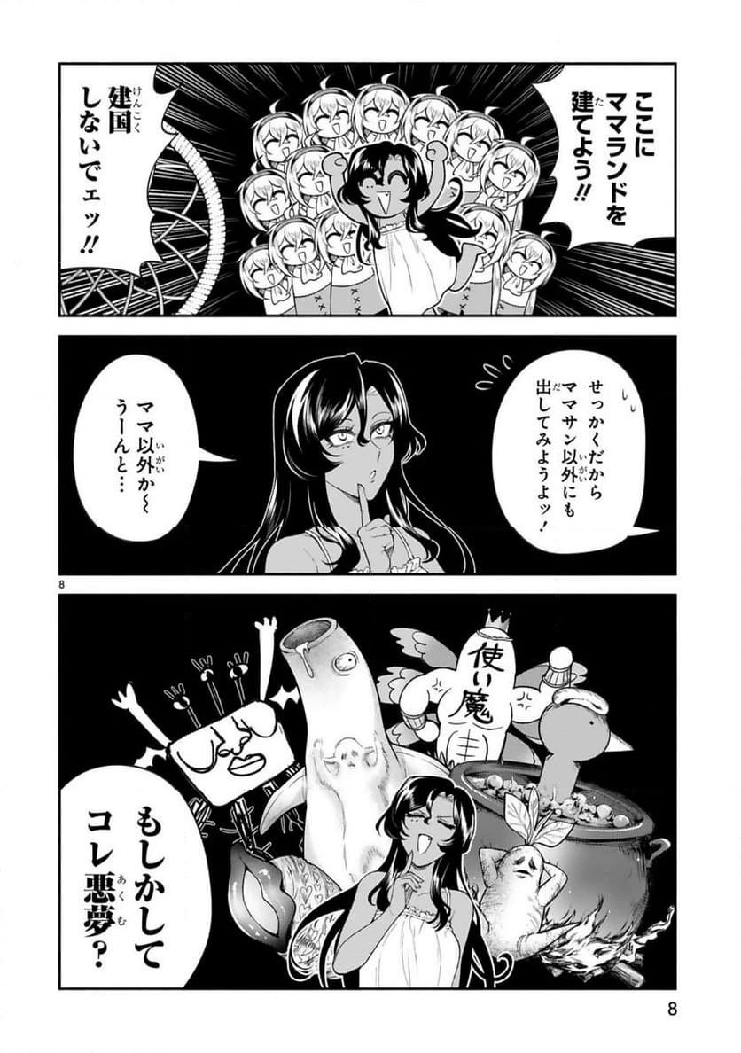 ページ 8 — 第39話