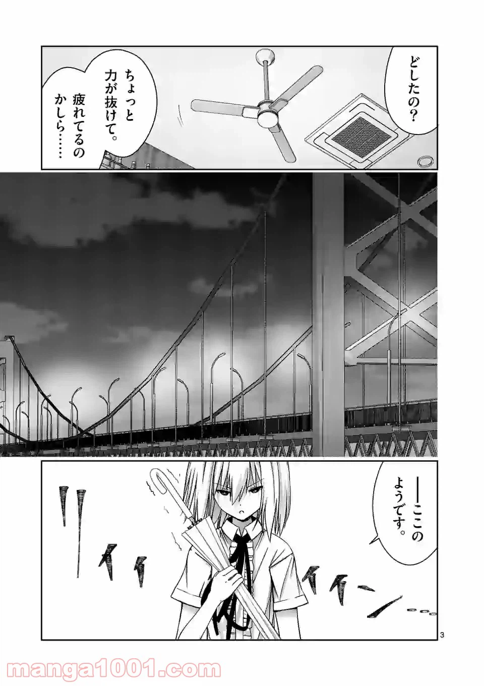 ページ 3 — 第4話
