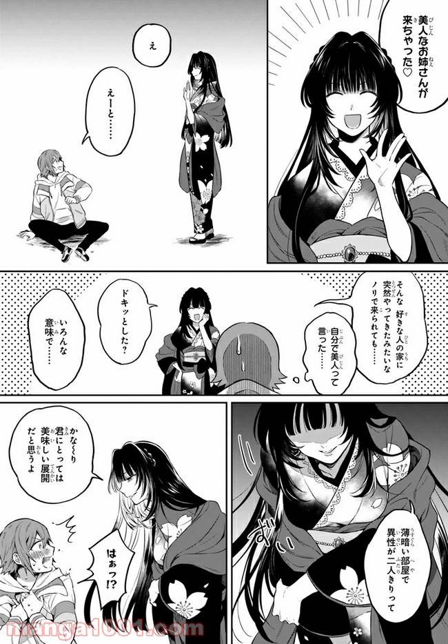 ページ 9 — 第1話