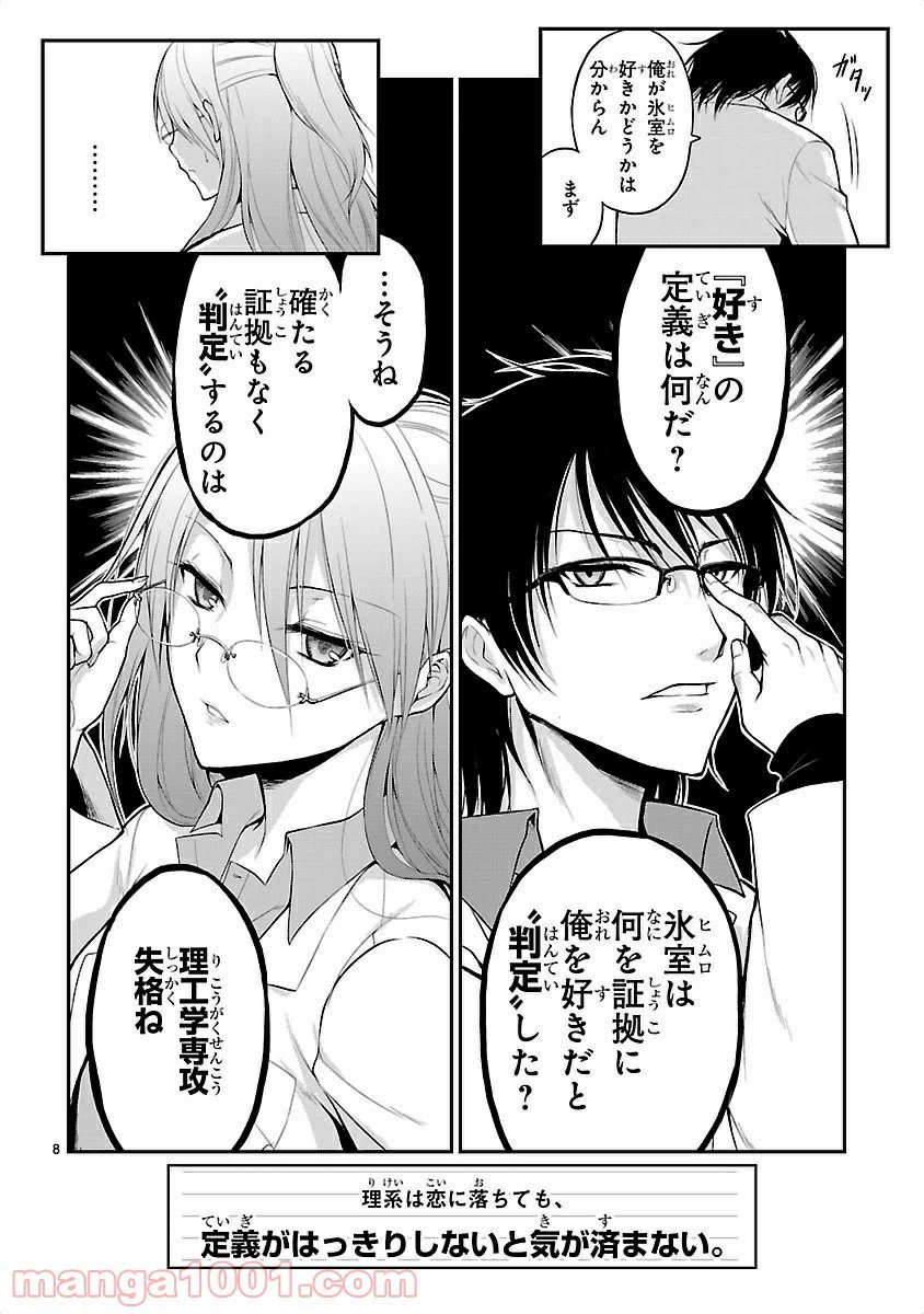 ページ 8 — 第1話