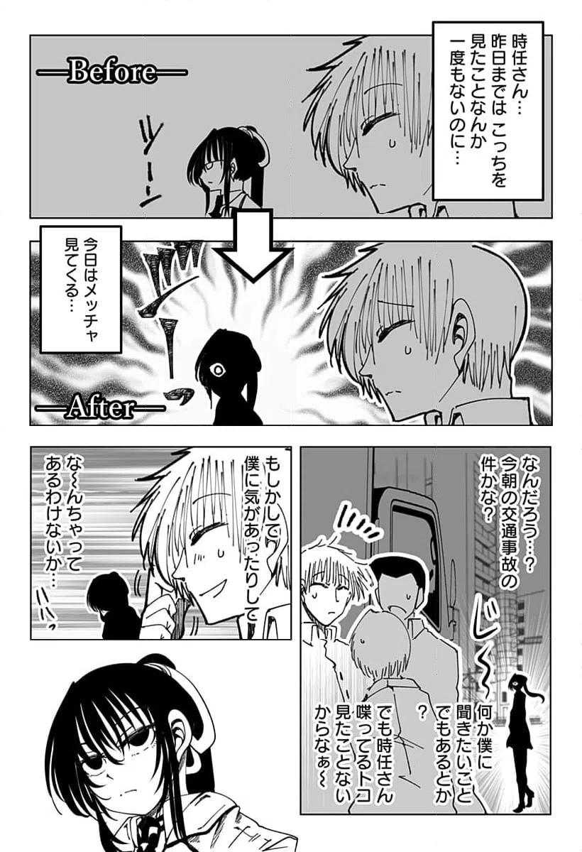 ページ 3 — 第2話
