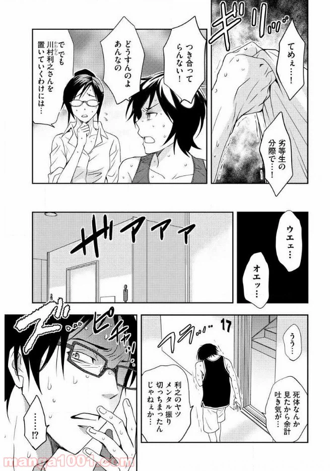 ページ 5 — 第12話