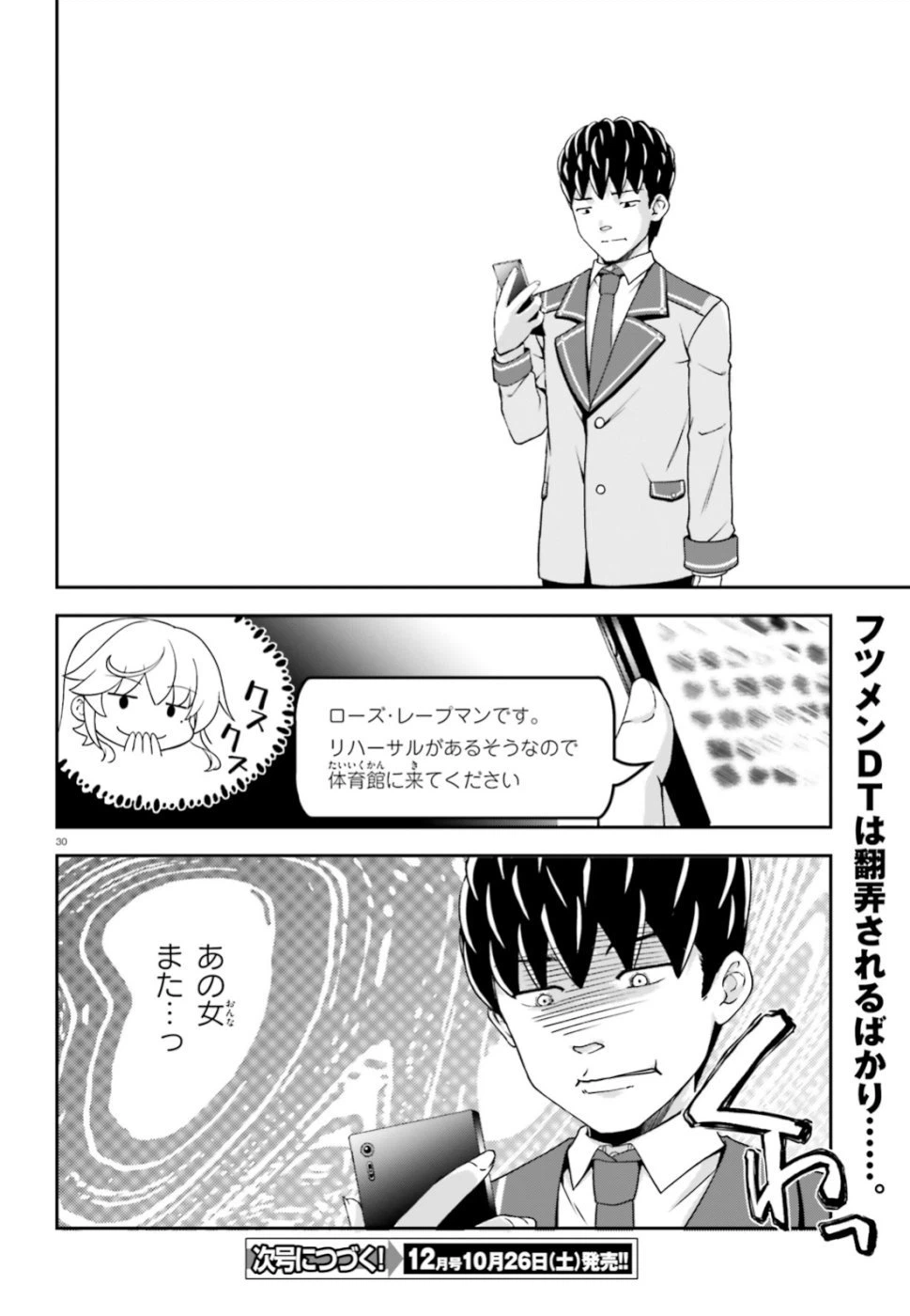 ページ 30 — 第7話