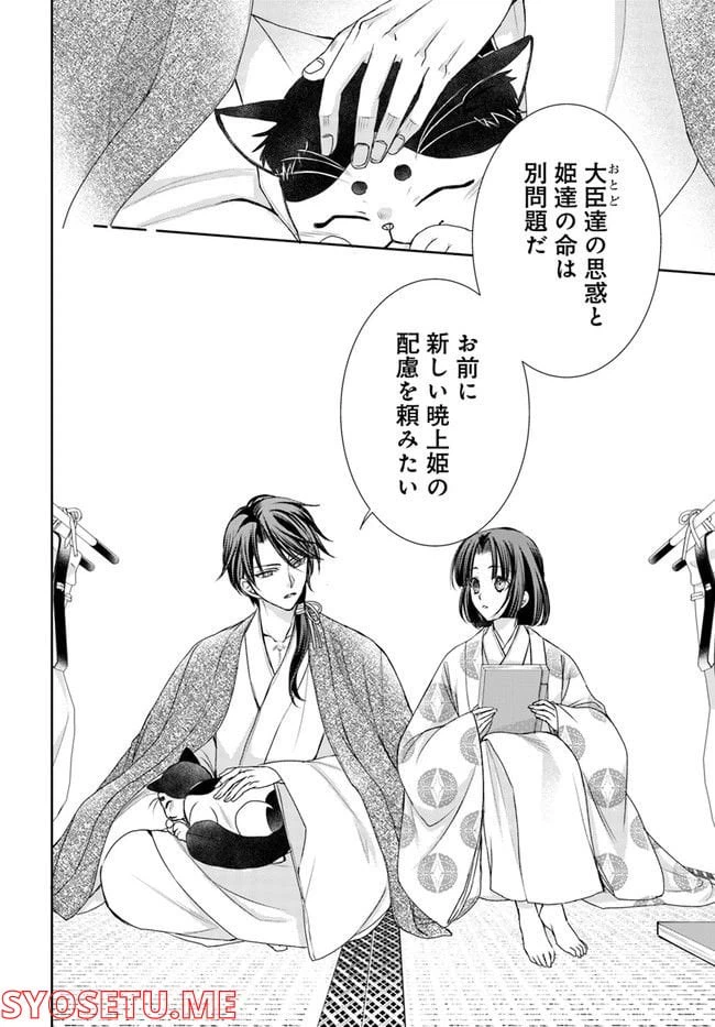 ページ 12 — 第20.1話