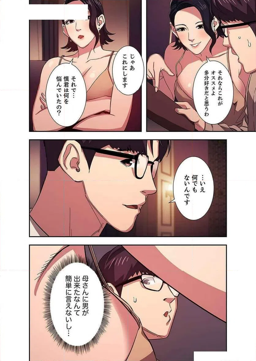ページ 19 — 第8話