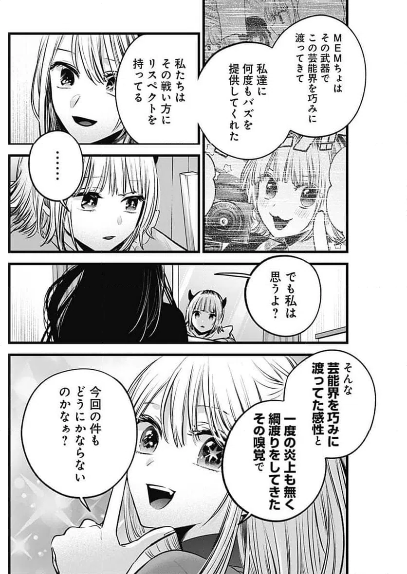 ページ 10 — 第156話
