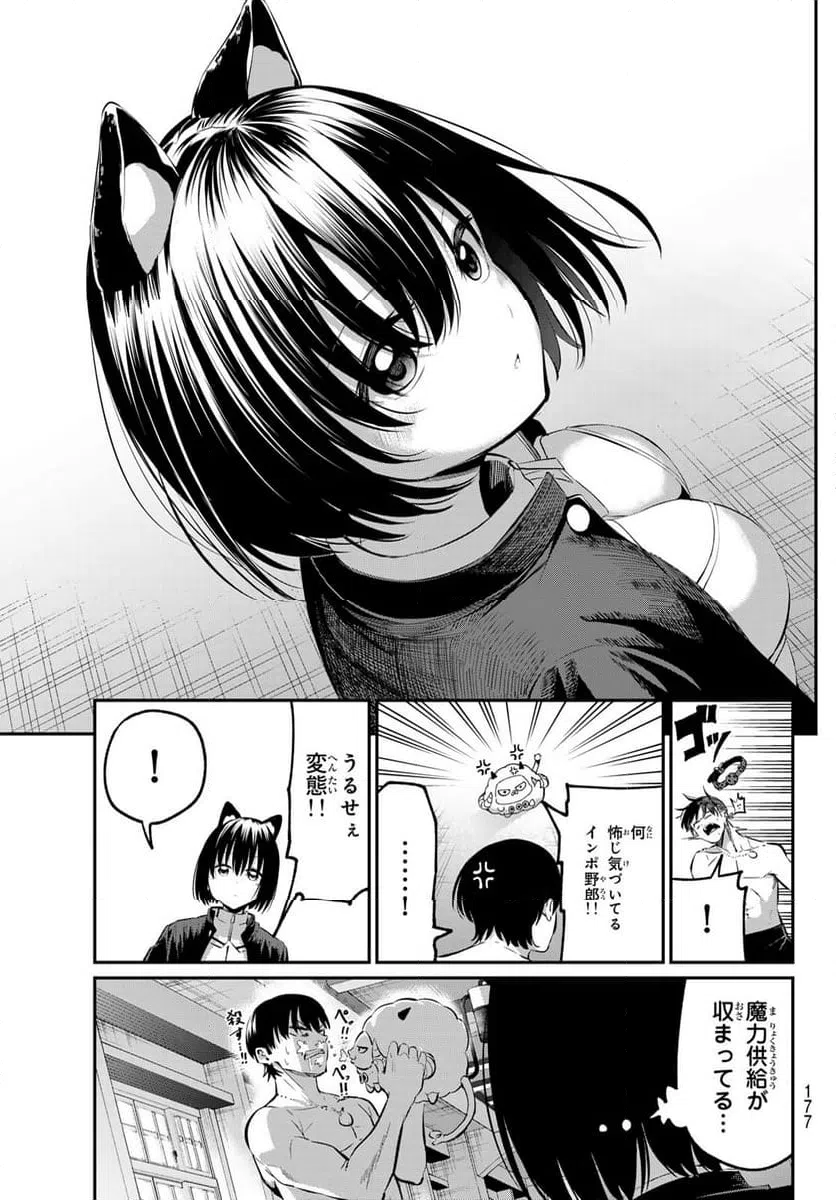 ページ 33 — 第3話