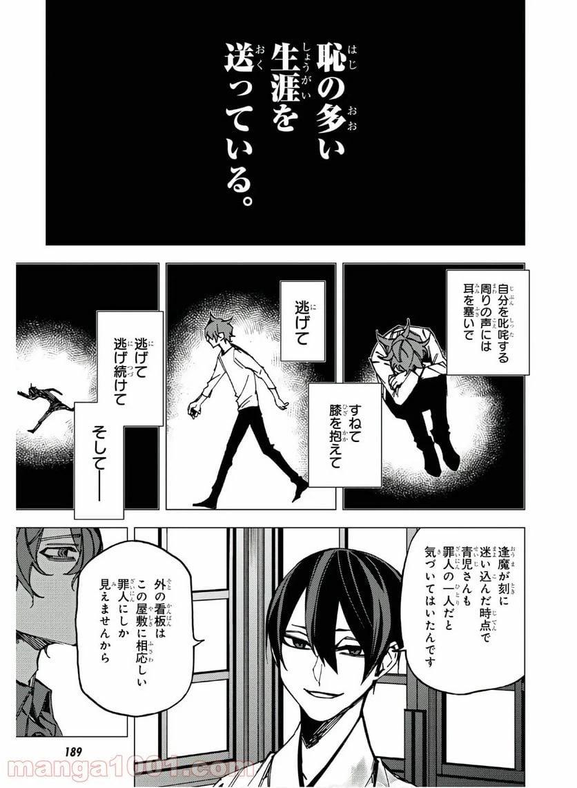 ページ 35 — 第9話