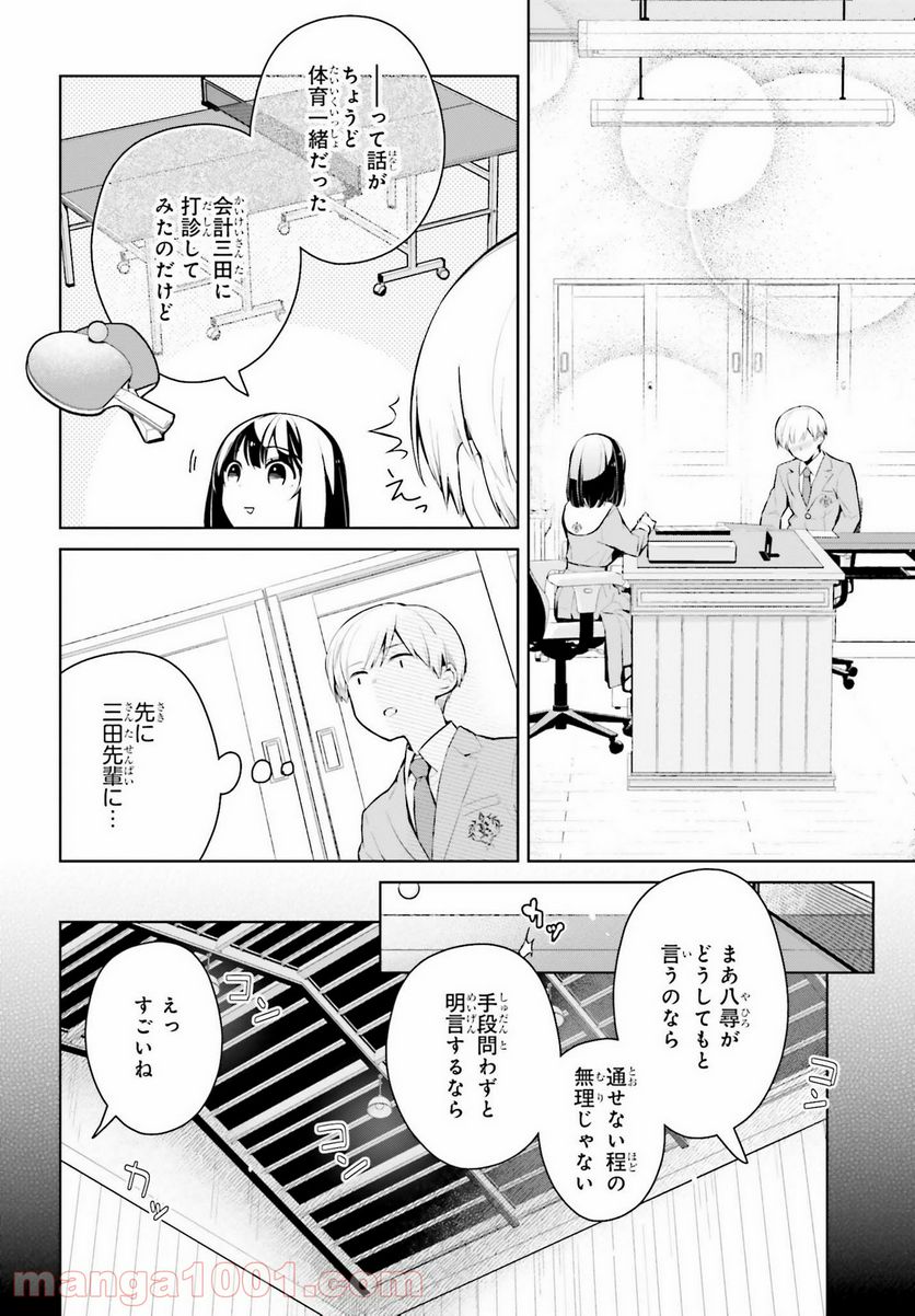 ページ 12 — 第9話