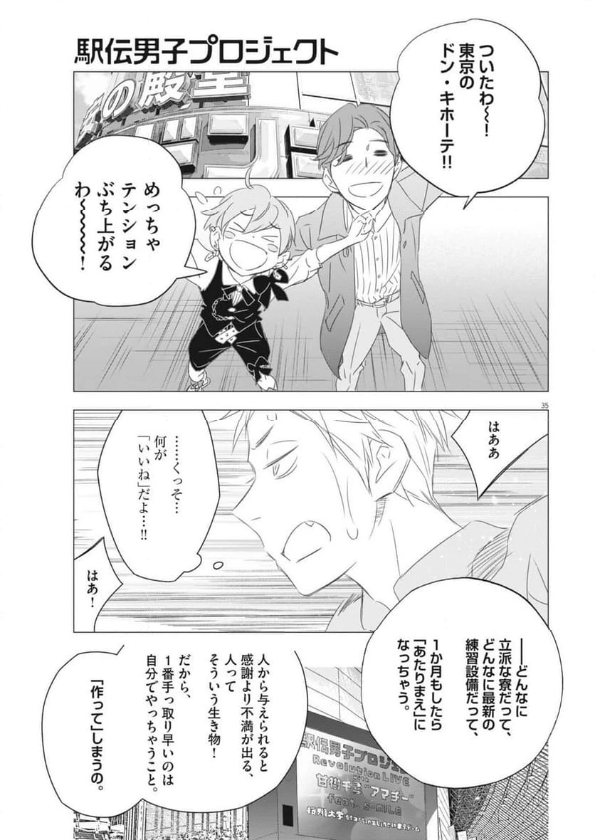 ページ 35 — 第30話