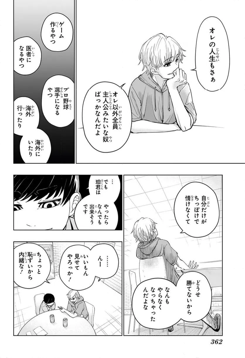 ページ 12 — 第10話
