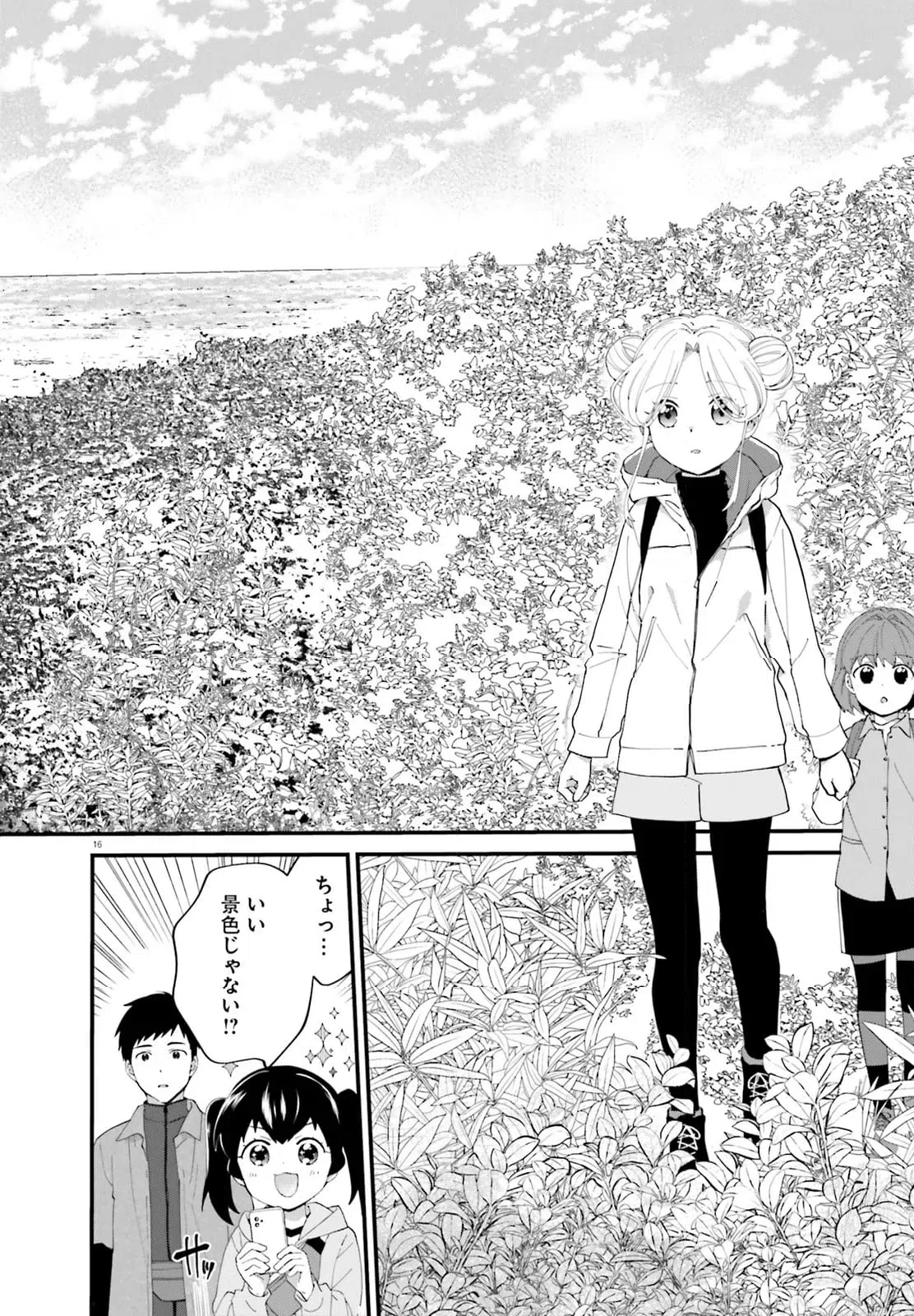 ページ 16 — 第18話