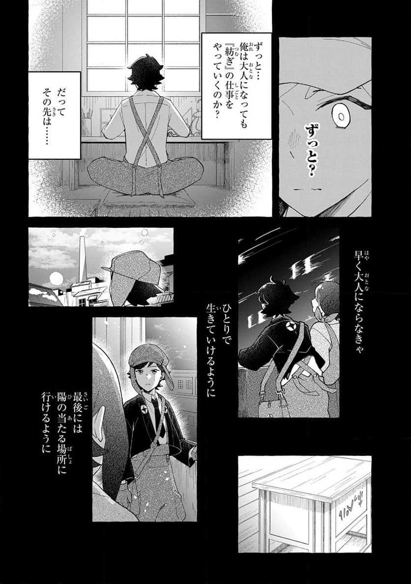 ページ 16 — 第11話