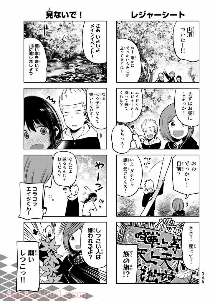 ページ 5 — 第51話