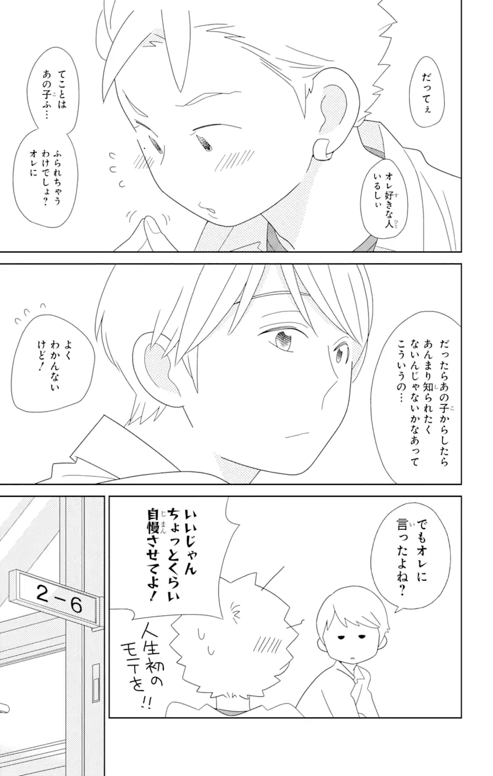 ページ 7 — 第78.1話