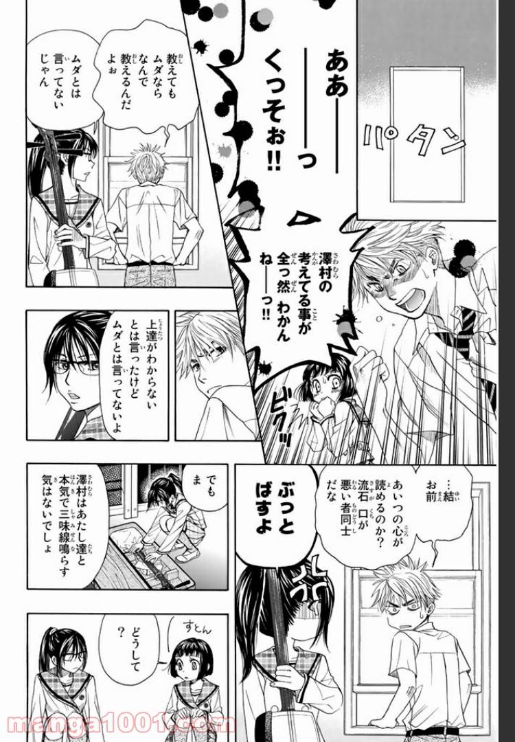 ページ 16 — 第8話