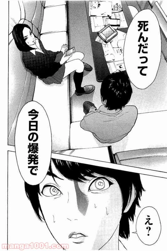 ページ 19 — 第8話