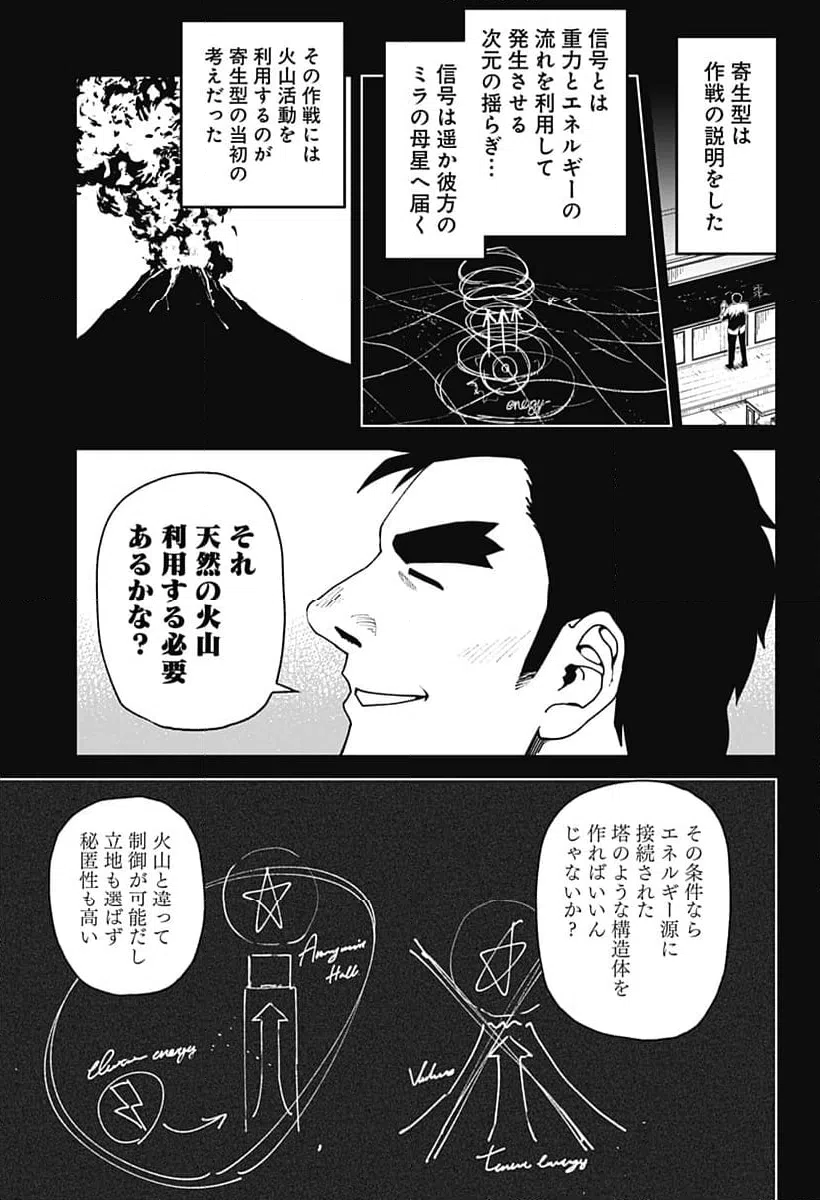 ページ 3 — 第71話