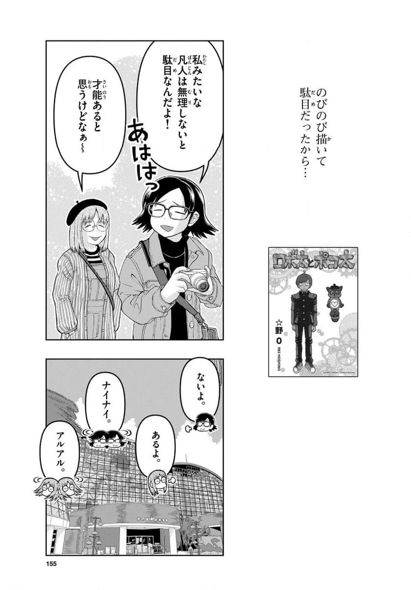 ページ 25 — 第29話