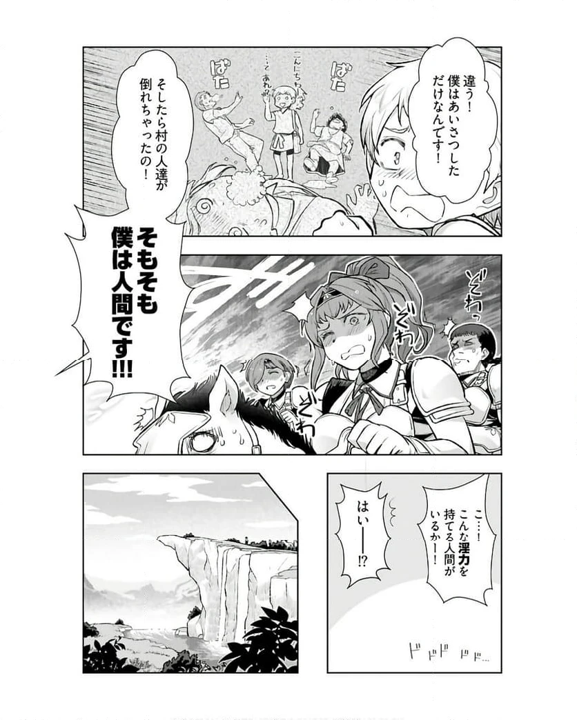 ページ 18 — 第1話