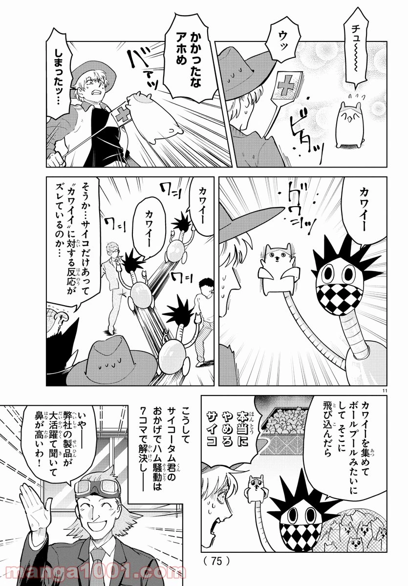 ページ 11 — 第265話