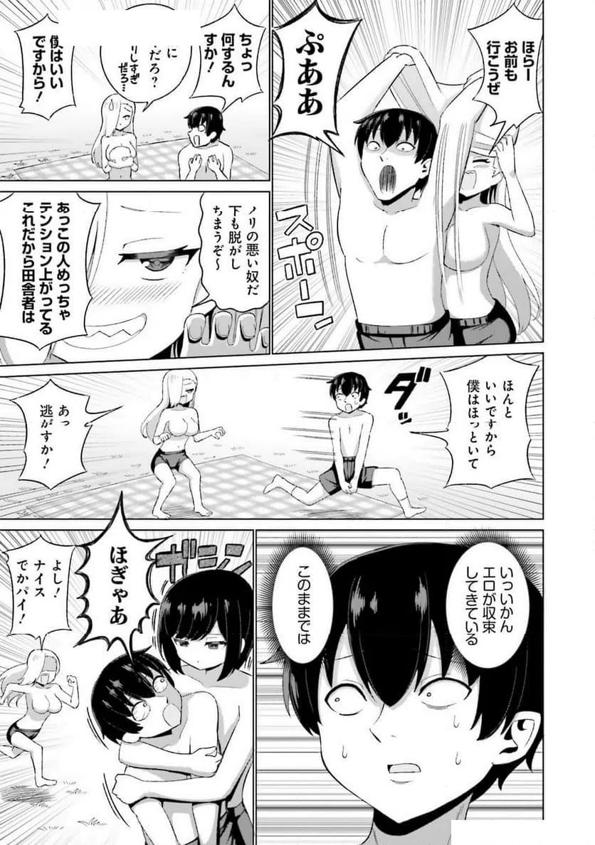 ページ 17 — 第4話
