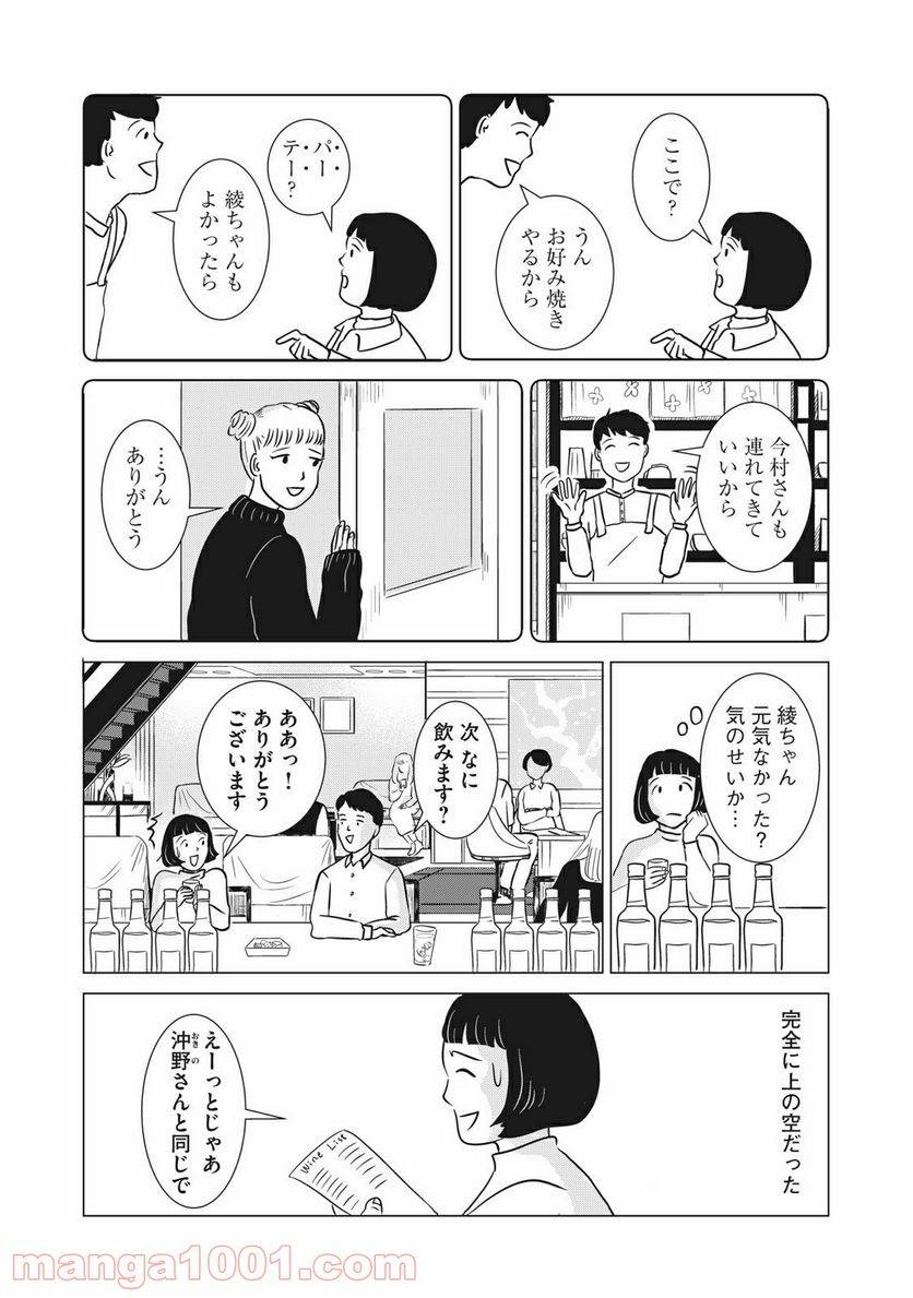 ページ 9 — 第4話