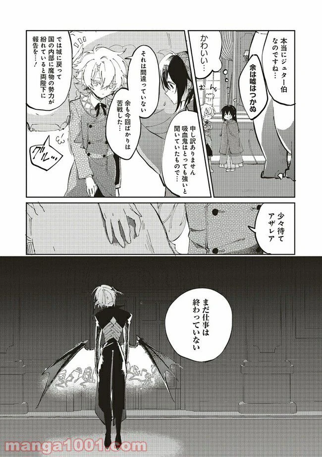 ページ 8 — 第6.2話