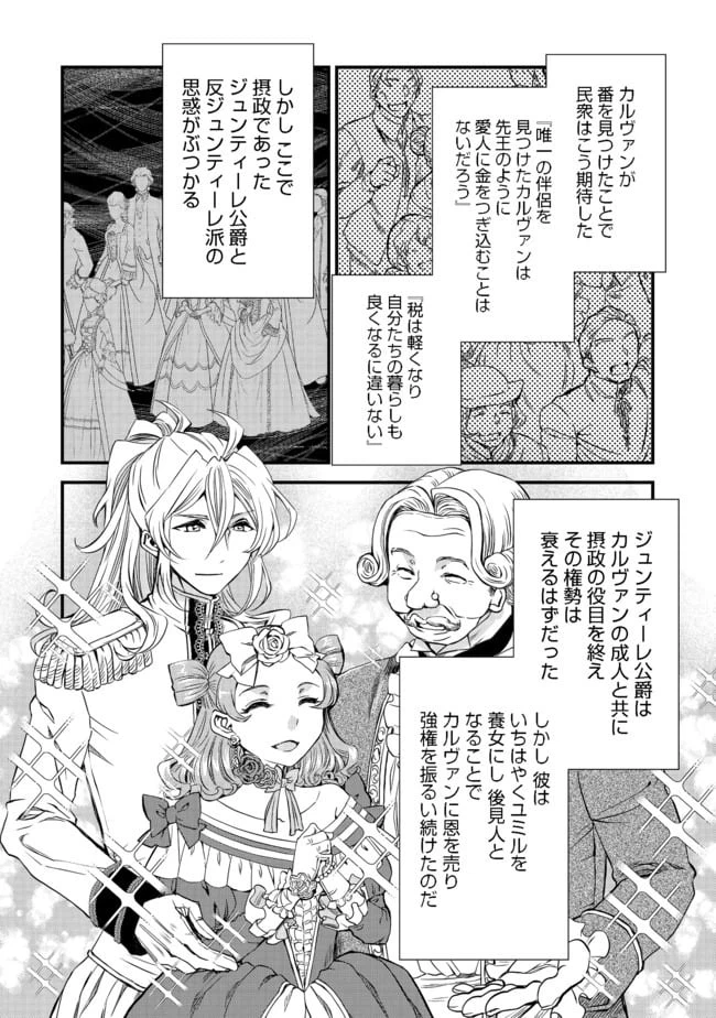 ページ 12 — 第6話